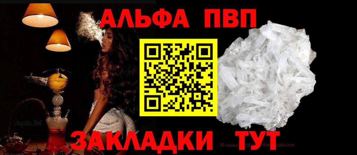 Альфа ПВП VHQ  наркота  A PVP  Альфа ПВП Соль  Дубна  Вход с VPN  APVP мука 