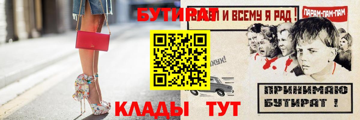 Дубна  БУТИРАТ бутандиол  Бутират  Вход с VPN 