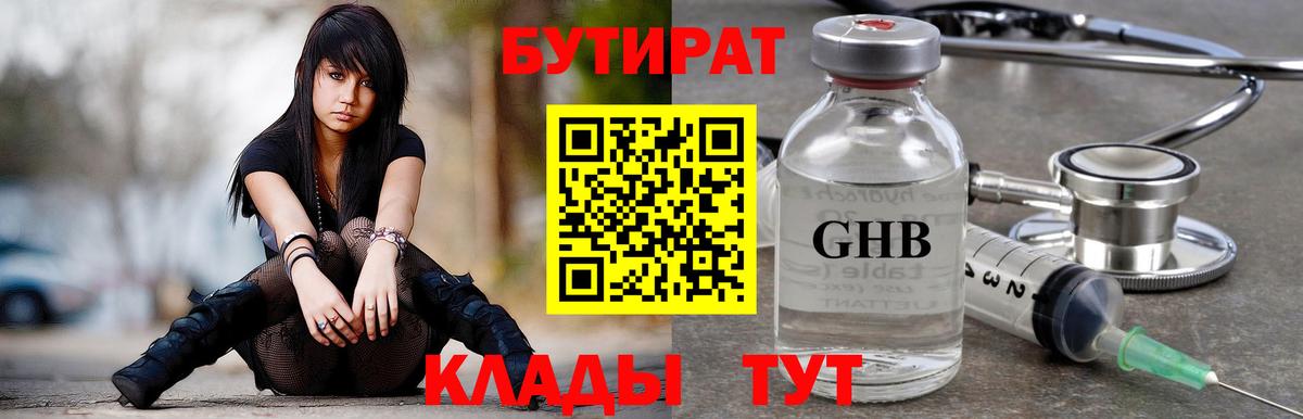 БУТИРАТ буратино Дубна