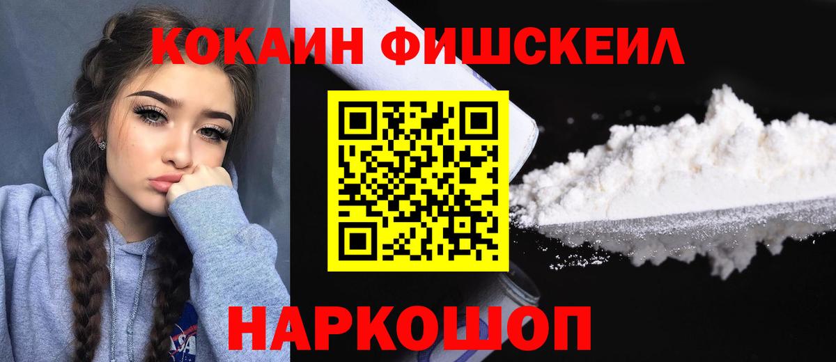 КОКАИН Fish Scale  Вход с VPN  Дубна 