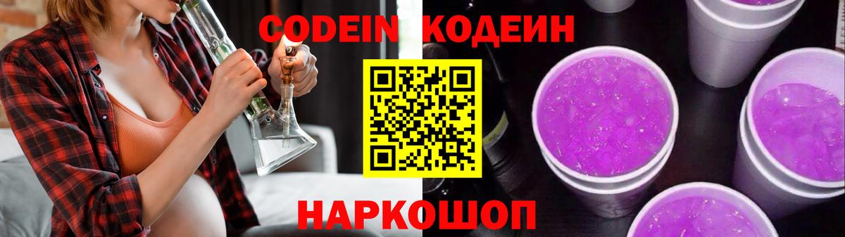 Кодеиновый сироп Lean Purple Drank  Codein Purple Drank  Вход с VPN  Дубна 
