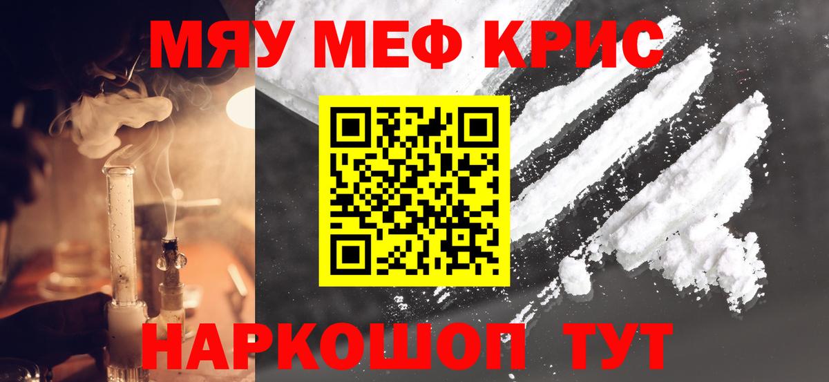 Мефедрон кристаллы Дубна