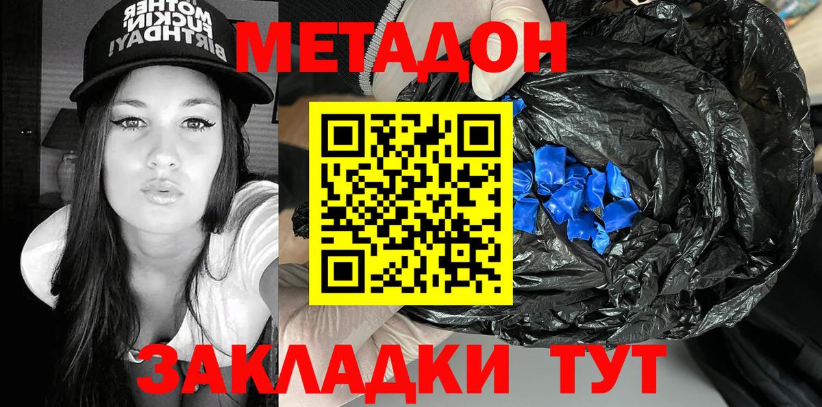 Метадон methadone  Метадон белоснежный  Вход с VPN  Дубна 